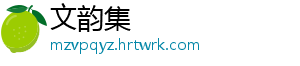 滚出中国什么梗 -文韵集